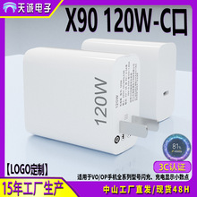 适用vivoX90手机120w双引擎闪充氮化镓充电器Type-cIQOO80W南硕通
