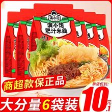 满小饱肥汁米线小宝港式酸辣粉丝汤饱小满米线方便肥汁拉面速食品