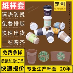 Customized Cup Sleeves, Disposable Corrugated Insulation, High-End Cup Sleeves, Customized Logo, Customized on Demand, Laminated Printing