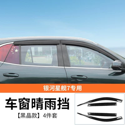 Suitable for 25/26 model Geely Galaxy Rain shield - starship-7-special-rain-and-sun-shield-all-black-version-4-piece-set