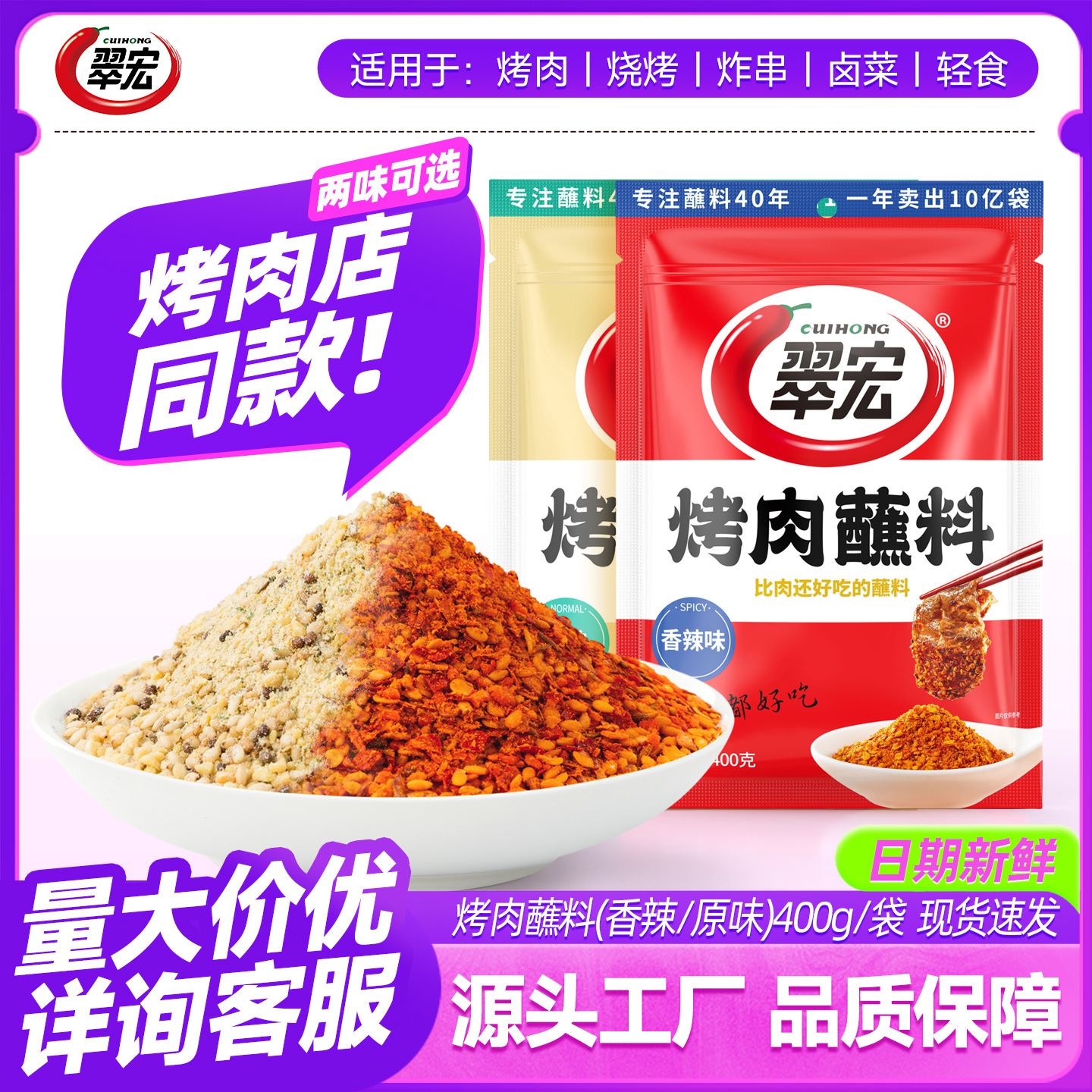 翠宏烤肉蘸料香辣400g烧烤料干料调味料四川原味干碟串串户外露营