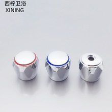水龙头水暖配件塑料钻石手轮龙头陶瓷阀芯把手红蓝色圈轮子维修