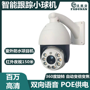 5 million HD intelligent monitoring outdoor network ball machine zoom zoom camera 360 degrees human tracking ball machine