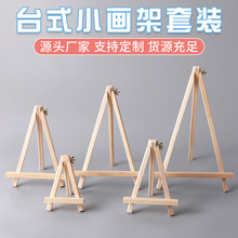 桌面台式小画架木质儿童三角支架松木展示架手机平板木制画架