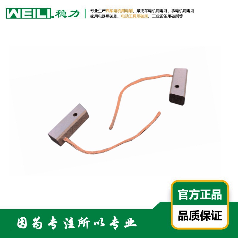 WEILI.稳力  供应汽车发电机调节器用电刷 碳刷 FM-312