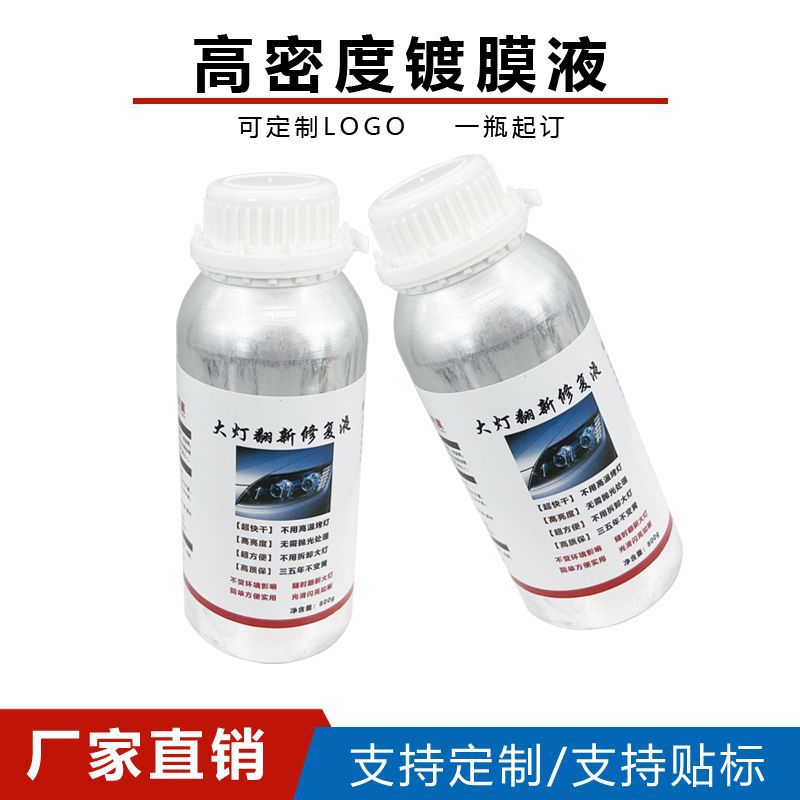 汽车大灯镀膜液600ml多规格水晶蓝车灯翻新蓝冰修复液 800g镀膜液