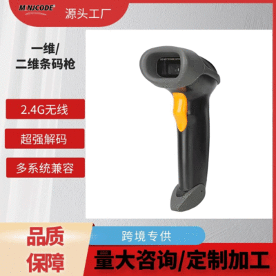 MINJCODE敏捷二维扫描枪无线条码枪收银码快递扫码枪条码扫描器