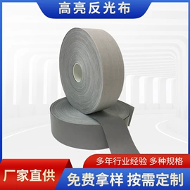 反光材料;织带;其他纺织辅料