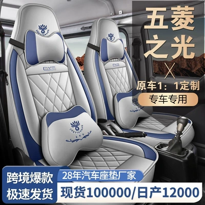 Wuling Light Tam Dəri Yeddi Oturacaqlı Xüsusi Oturacaq Minderi, 7 Oturacaqlı Yük Furqonu
