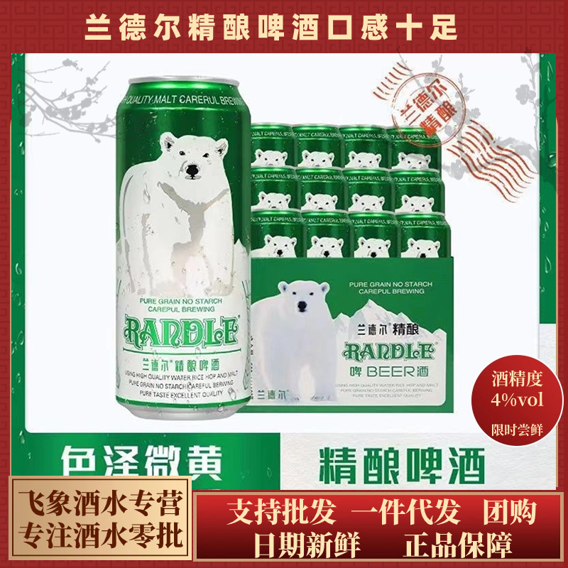 Randle 10 ° Craft Beer 500ml*12 Cans Wholesale Whole Box 9 Cans Clearance Sale Randle 10 ° Craft Beer 500ml*12 Cans Wholesale Whole Box 9 Cans Clearance Sale