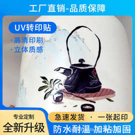 uv转印贴纸水晶标贴金属标防水logo酒标茶叶不干胶标签个性化制作