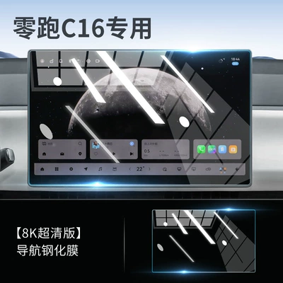 Suitable for 26 Models of Zero C16 Special Central Control Screen Film Screen Protection Tempered Film Car Interior Supplies Screen (Car interior film) - 26-models-of-zero-pao-c16-navigation-8k-ultra-clear-tempered-film