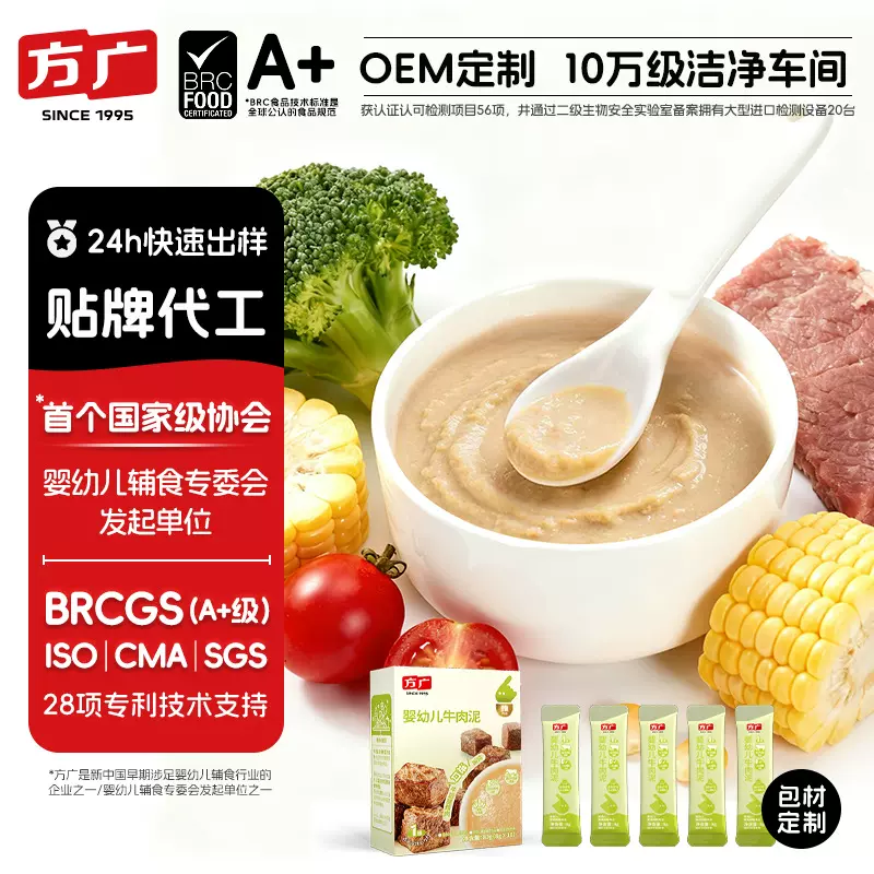 方广婴幼儿肉泥猪肉牛肉鸡肉泥宝宝肉泥婴标品质儿童宝宝辅食肉泥