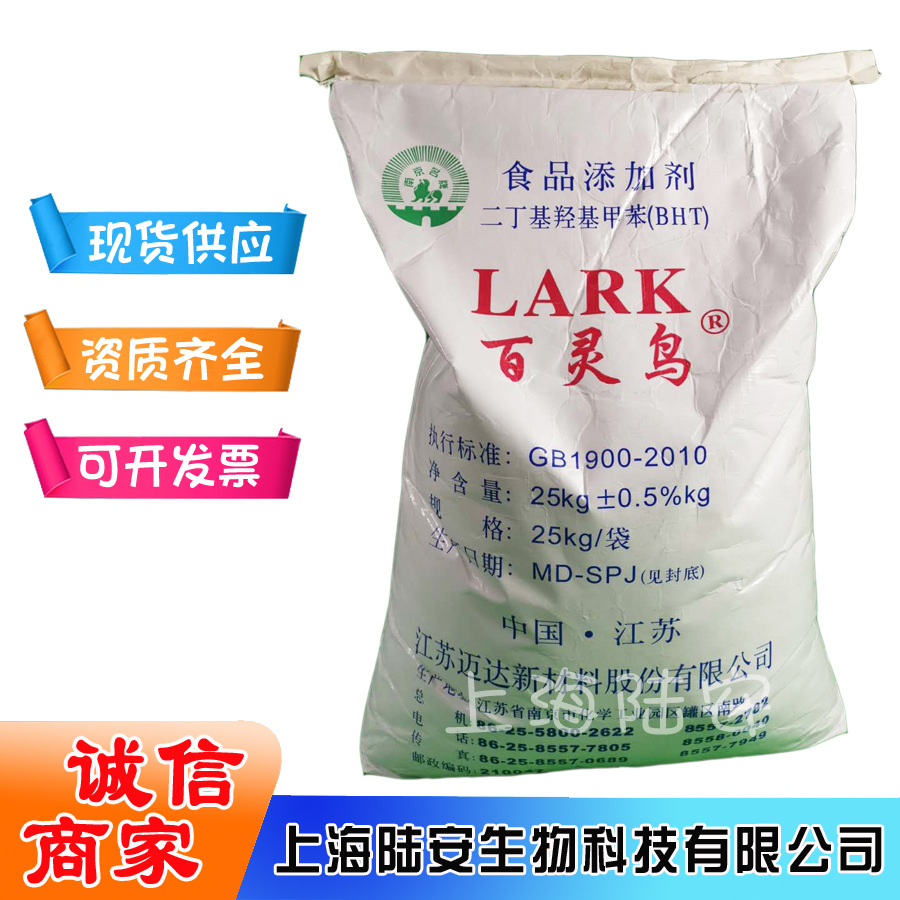 大量供应 bht 2,6-二叔丁基对甲酚 氧化剂 BHT