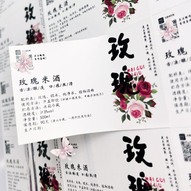 玫瑰洛神花桑葚桂花酒酿标签贴纸甜米酒不干胶pvc防水酒瓶贴