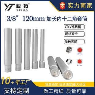 3/8Ӣ��120mm���L��ʮ������Ͳ8-10-12-13-14����