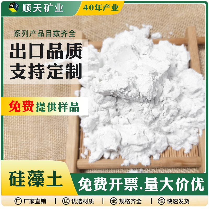 Factory Direct Sales Diatomite Filter Aid Decolorization Adsorption Food Grade Industrial Calcined White Powder Diatomite