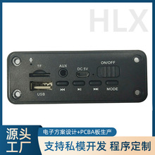 蓝牙模块播放器 MP3解码板 2*3W蓝牙5.0数字功放木箱蓝牙主板配件