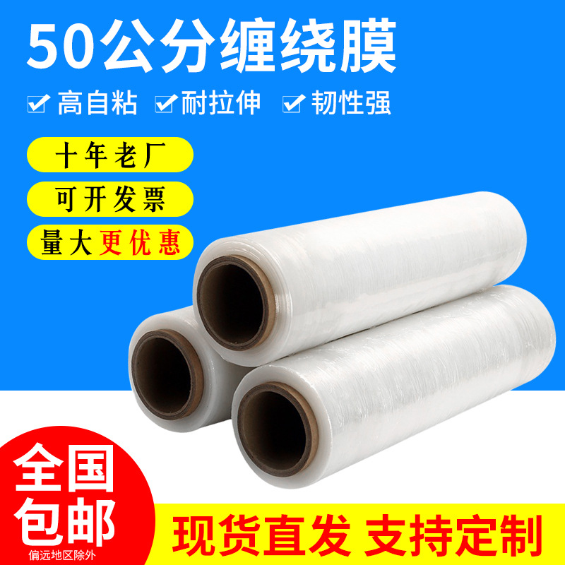 50cm缠绕膜厂家批发工业用物流打包保护膜透明拉伸pe包装膜拉伸膜