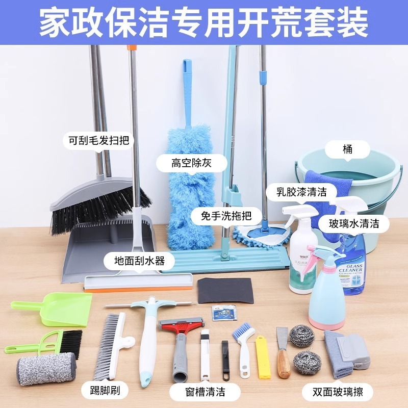 New House Land Reclamation Cleaning Tool Set for Cleaning and Cleaning, a Complete Collection of Housekeeping after Decoration