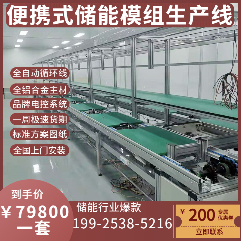 东莞户外储能电源组装线 倍速链生产线壁挂式电源模组装配线定作