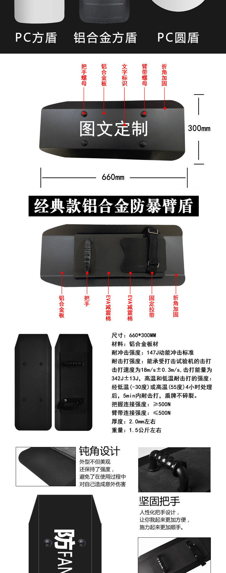 防暴臂盾描述_02.jpg