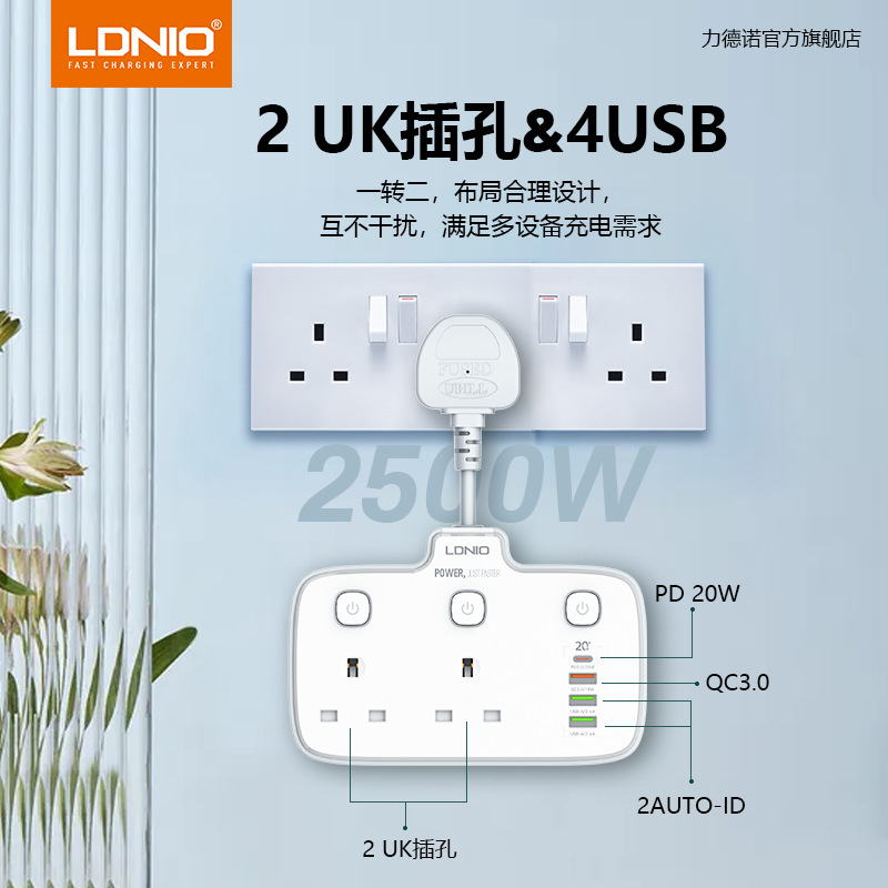 LDNIO带线插座转换器适用香港澳门英标插头英规插座力德诺拖线板
