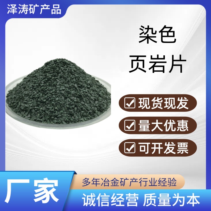 厂家直销防水卷材页岩片环氧地坪真石漆复合岩片沥青铺面建筑涂料