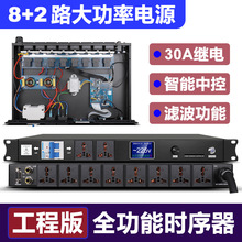电源时序器带滤波控制器演出插座工程会议舞台开关专业智能控制