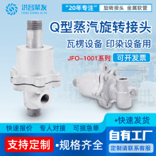 Q型旋转接头JFO-1001耐高压冷却水蒸汽球墨铸铁快速接头洪昌聚发