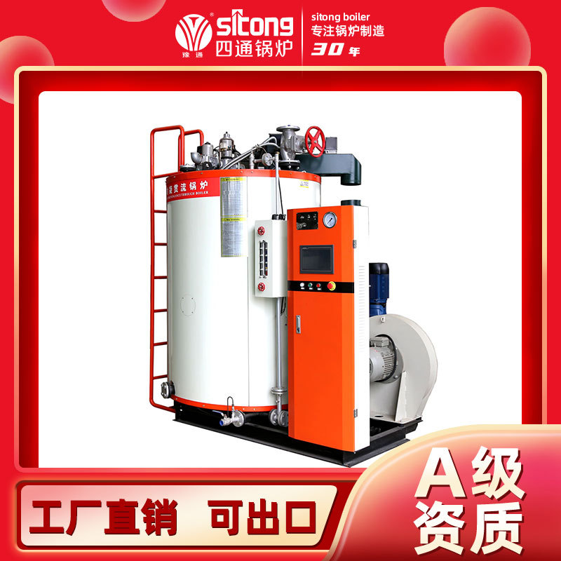 四通立式LSS2-0.7-Y.Q贯流燃油气蒸汽锅炉 三分钟出蒸汽 节能环保