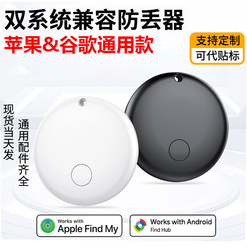 Transfronterizos redondos IOS sistema dual Android encontrar localizador anti-perdida para mascotas clave artículos Bluetooth anti-perdida rastreo