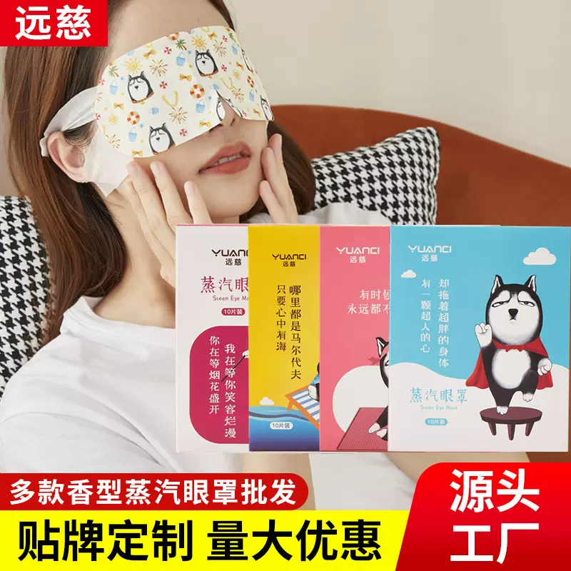 蒸汽眼罩缓解眼疲劳热敷眼贴卡通图案发热睡眠眼罩一次性热敷眼贴