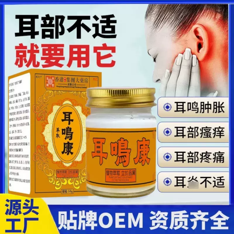 厂家直销健克宁耳鸣康50g草本萃取耳部不适抖音快手爆款一件代发