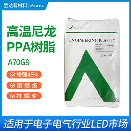 PA46;PPA;其他工程塑料