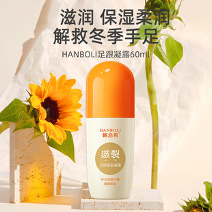 Han Boli heel hand bead crack gel cream moisturizing autumn and winter body care wholesale 3543