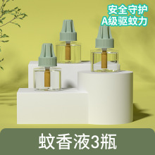 植护驱蚊液家用防蚊电热母婴驱蚊液套装批发法国进口溶液45ml/3瓶