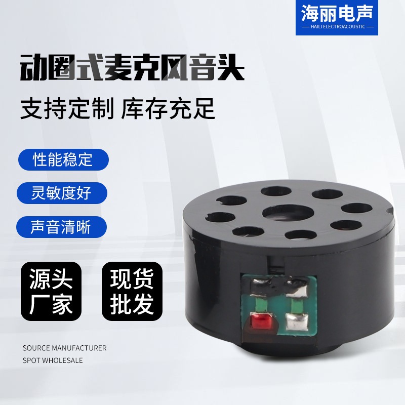DM-41426厂家批发对讲动圈咪芯小体积性能稳定动圈式麦克风音头