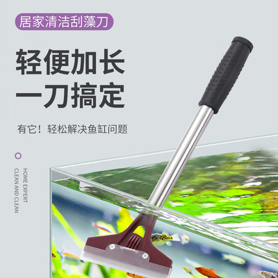 fish tank clean Aquarium Moss Clear The inner wall tool Long handle Manufactor wholesale