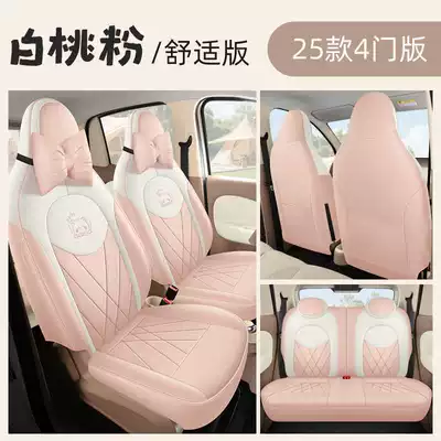 Modelə uyğun (Original) oturacaq örtükləri: Seat Cover 25 Models Four-Door - white-peach-powder-comfortable-version-25-models-of-hongguang-mini-special-four-seater-full-surround