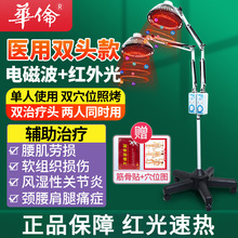 华伦红外线理疗灯医用烤灯烤电理疗器家用神灯tdp理疗仪电磁波治