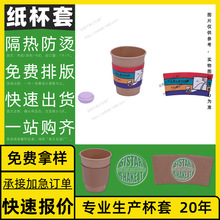 98口径瓦楞纸杯套 上海批发 硅胶隔热瓦楞杯套 免费设计 杯套定制