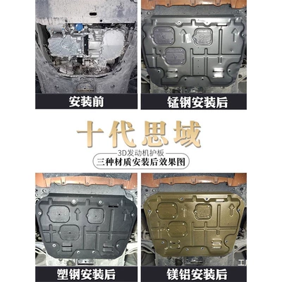 Special Honda 10Th Generation Civic Engine Underbody protection plate/engine baffle