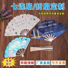广告七折连扇定制折叠塑料扇定做印logo珠宝银行五折六折七折扇