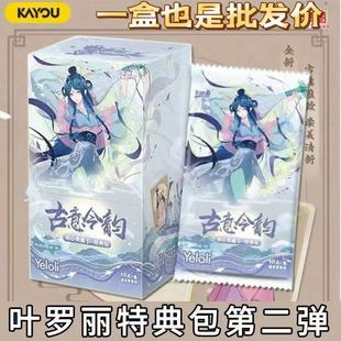Card Game Ye Luoli Cards Initial Collection Carter Collection Pack No. 2 Winter Nursery Rhymes Ancient Style and Modern Rhyme Cards Full Box