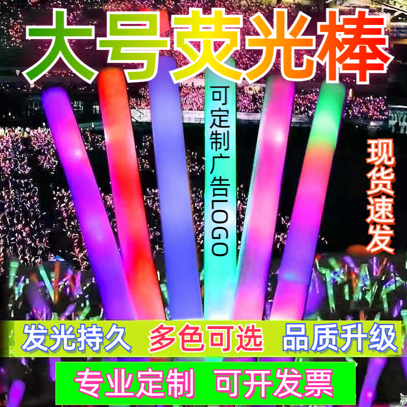 海绵荧光棒批发闪光棒演唱会酒吧气氛道具夜光棒发光棒应援棒定制