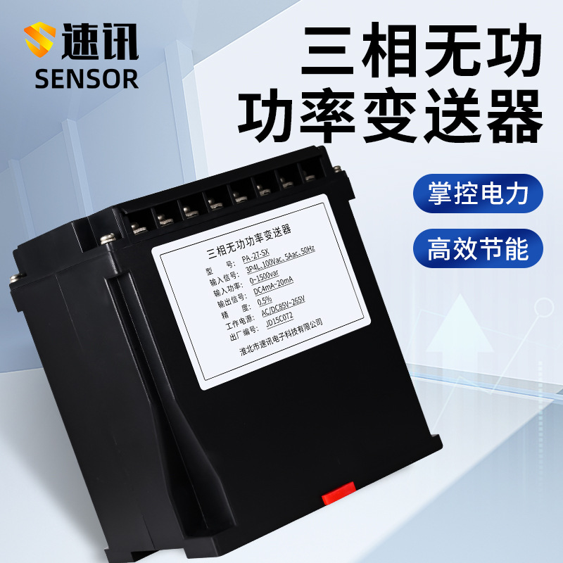 三相三线无功功率电流电压变送模块四线变送器485电力智能检测