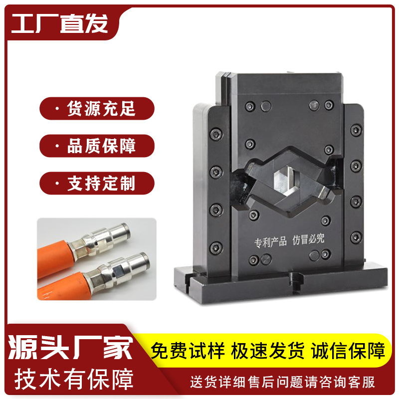 厂家直供 新能源开口四边压接模具 电缆线充电桩端子机多点压接模