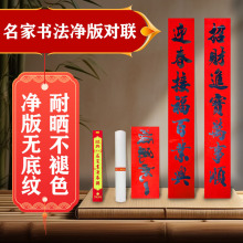 高档2026黑字手写净版对联精美盒装春节喜庆装饰品厂家批货多尺寸