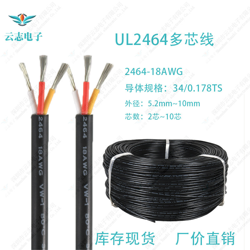 库存现货 厂价直销2464-18AWG多芯线 0.85平方2芯-10芯护套线